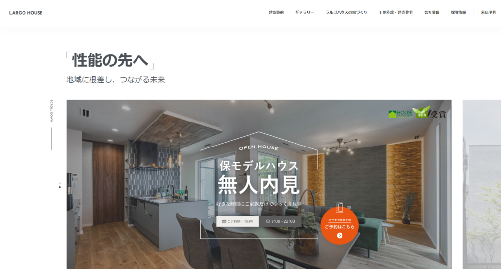 株式会社ラルゴハウス公式HPの画像