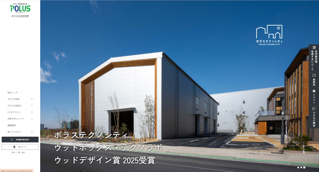 ポラス株式会社公式HPの画像