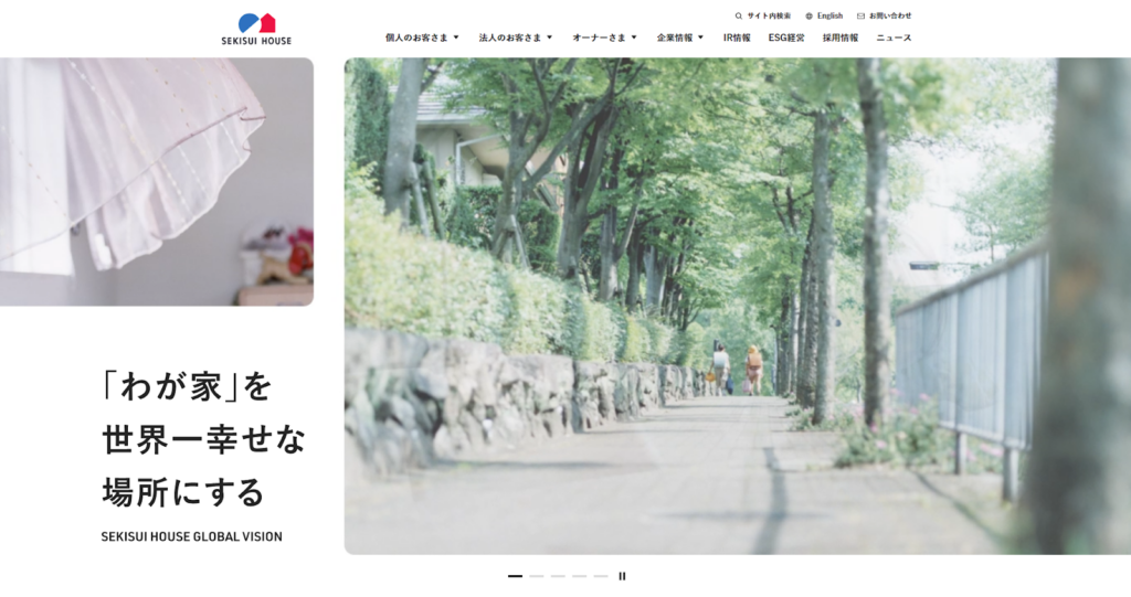 積水ハウス株式会社公式HPの画像