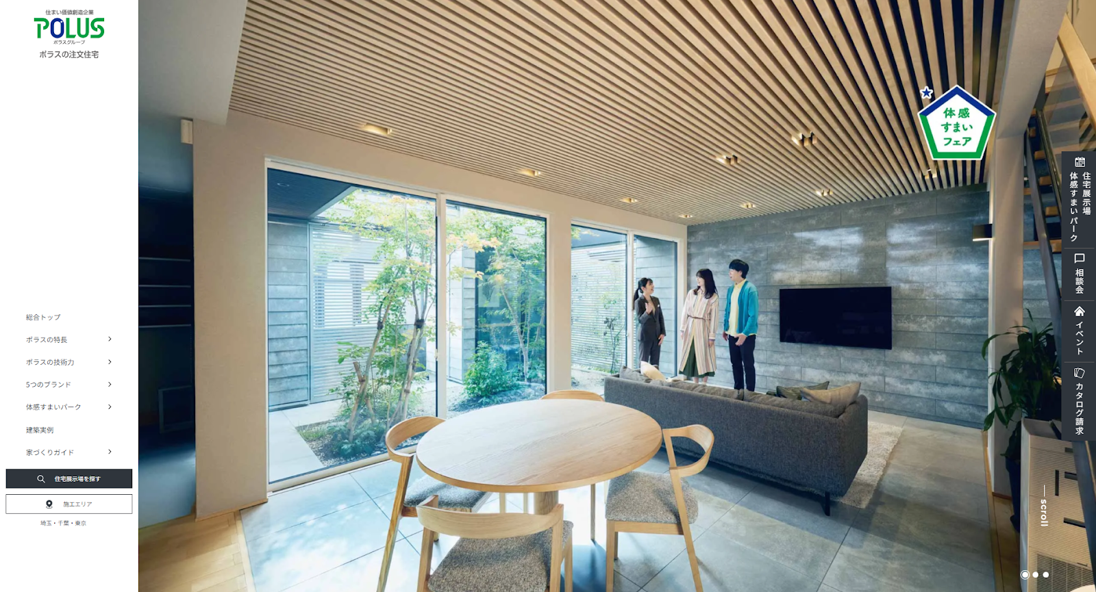 ポラス株式会社の評判・口コミは？利用者の本音を編集部が徹底解説！