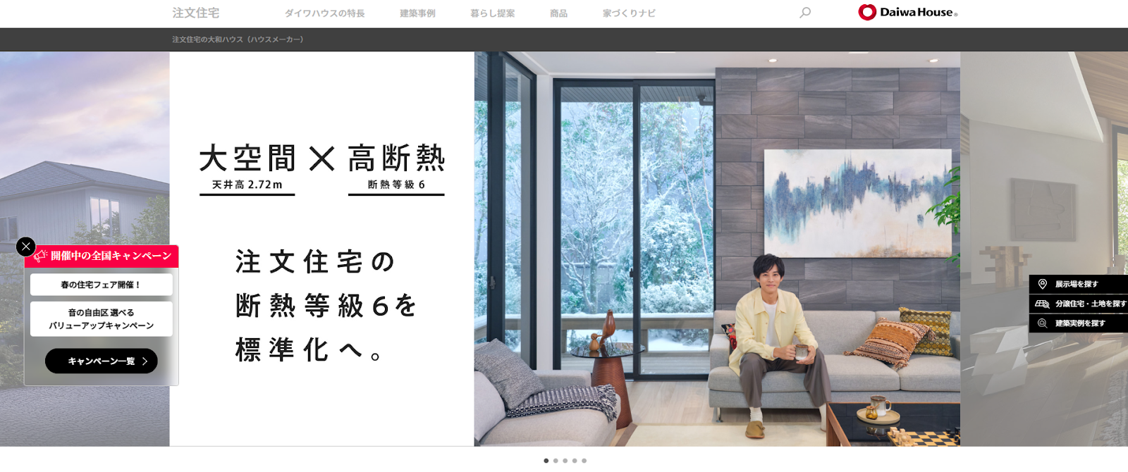 ダイワハウス（大和ハウス工業株式会社）の評判・口コミは本当？利用者の本音を編集部が徹底解説！
