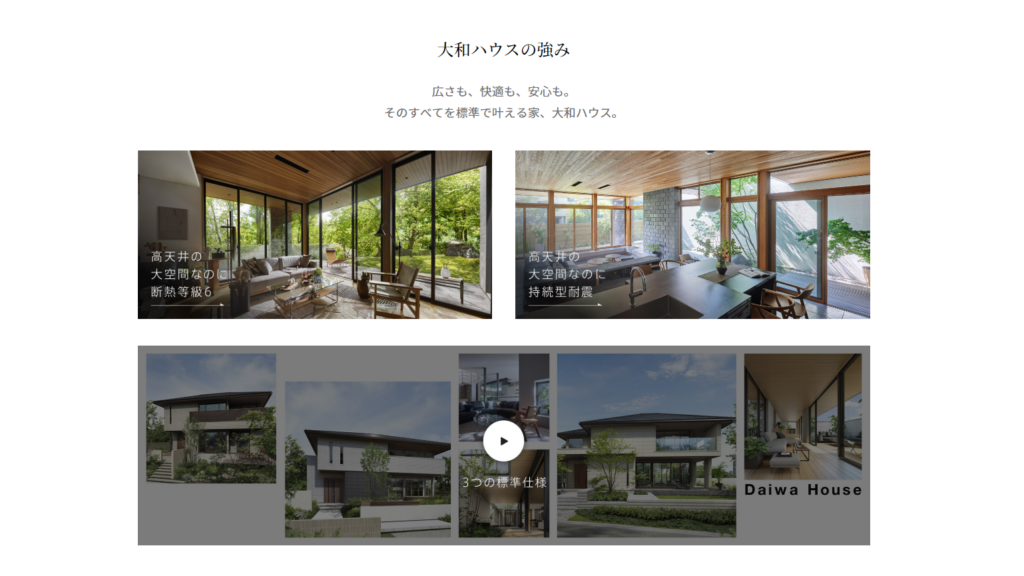 ダイワハウス （大和ハウス工業株式会社）公式HP
