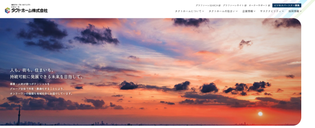 タクトホーム株式会社公式HPの画像