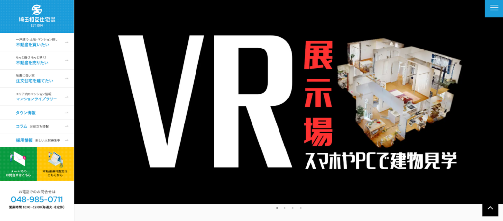 埼玉相互住宅株式会社公式HPの画像