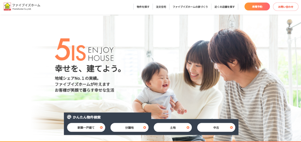 株式会社ファイブイズホーム公式HPの画像