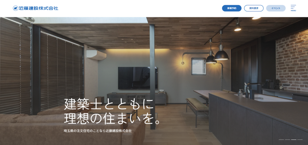 近藤建設株式会社公式HPの画像