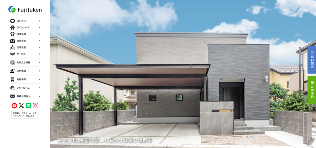 完全フル装備の家（株式会社富士住建）公式HPの画像