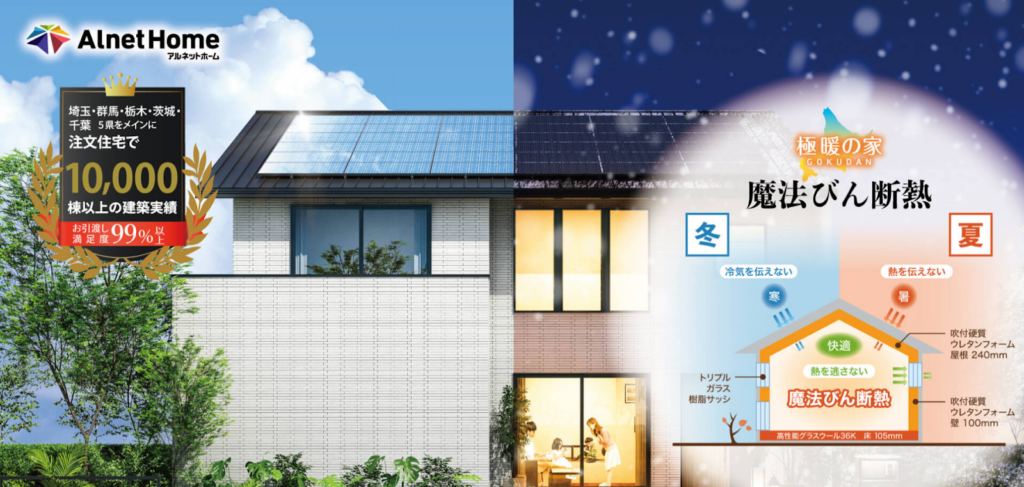 アルネットホーム（大賀建設株式会社）公式HPの画像