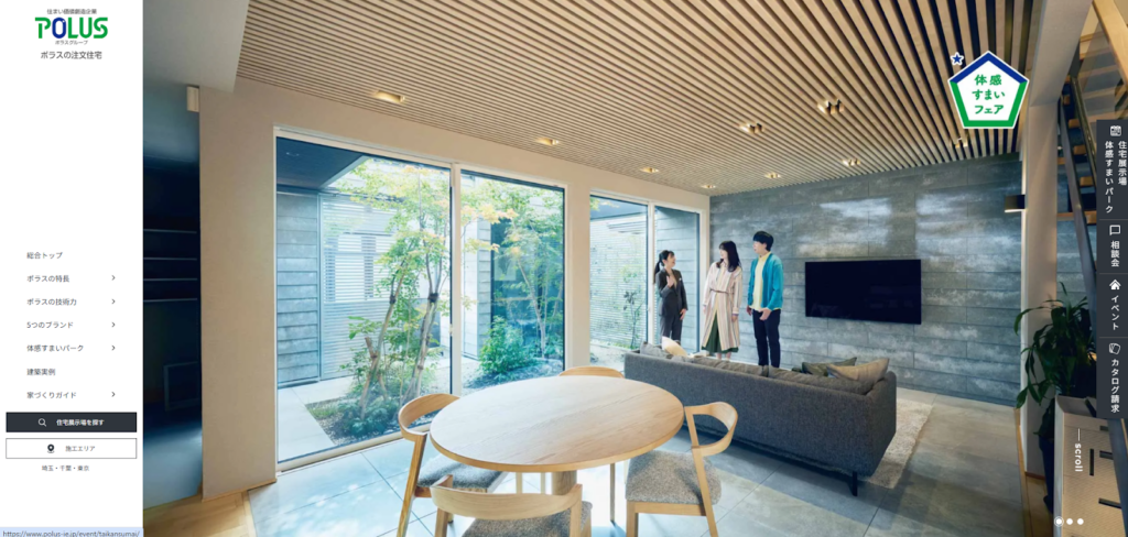 ポラス株式会社公式HPの画像