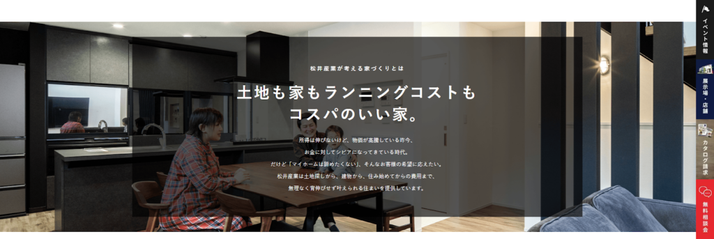 松井産業株式会社公式HPの画像
