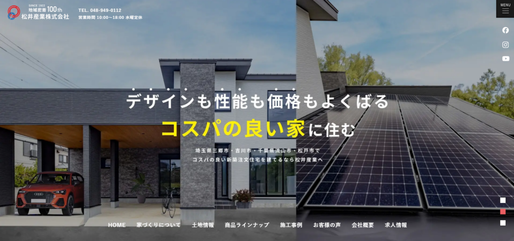 松井産業株式会社公式HPの画像