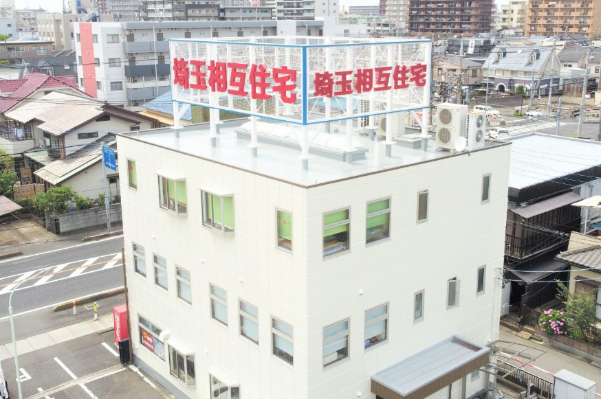埼玉相互住宅株式会社公式HPの画像