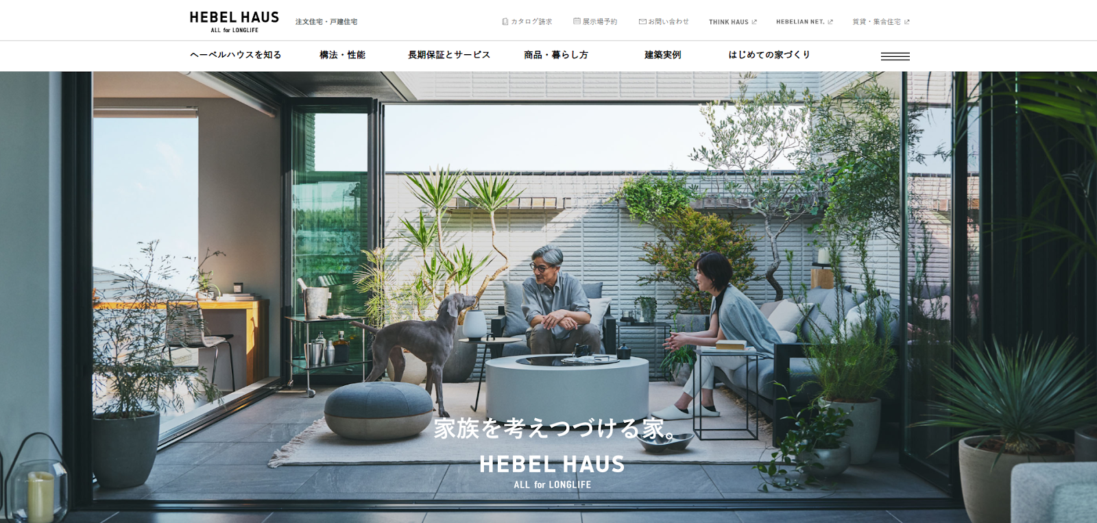 ヘーベルハウス（旭化成ホームズ株式会社）の評判・口コミは？利用者の本音を編集部が徹底解説！