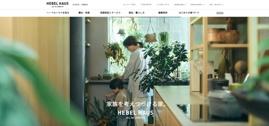ヘーベルハウス（旭化成ホームズ株式会社）公式HPの画像