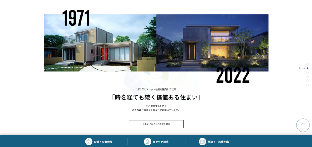 セキスイハイム（積水化学工業株式会社）公式HPの画像