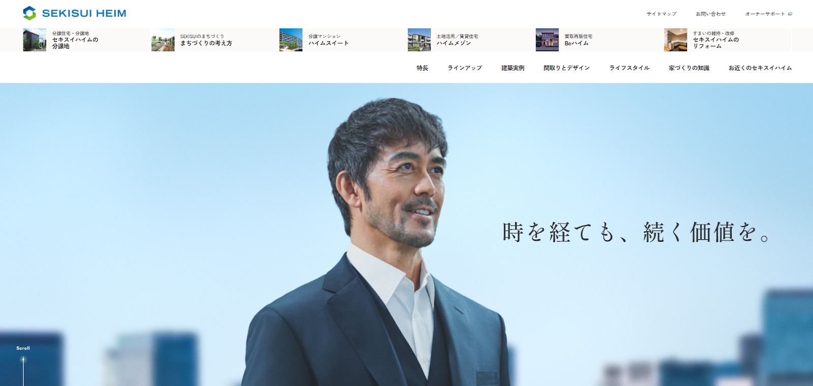 セキスイハイム （積水化学工業株式会社）の評判・口コミは？利用者の本音を編集部が徹底解説！