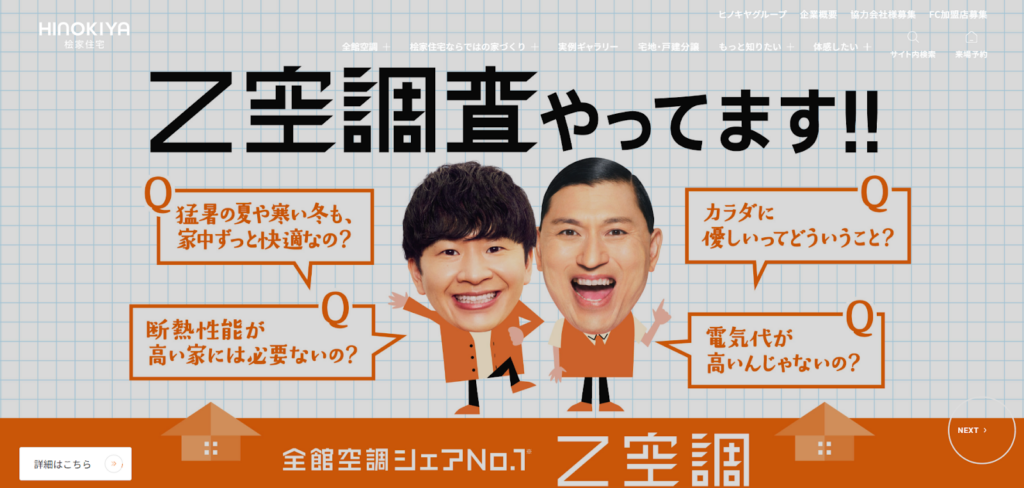 桧家住宅（株式会社ヒノキヤグループ）公式HPの画像