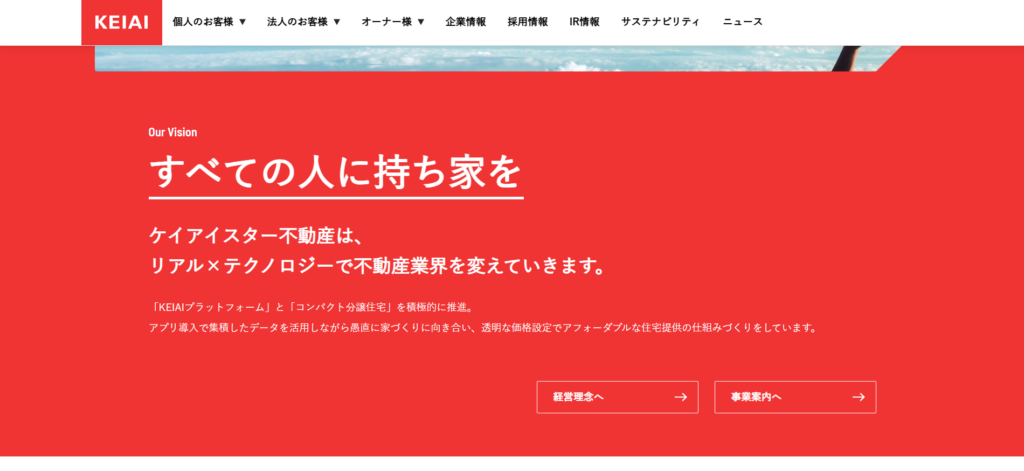 ケイアイスター不動産公式HP画像