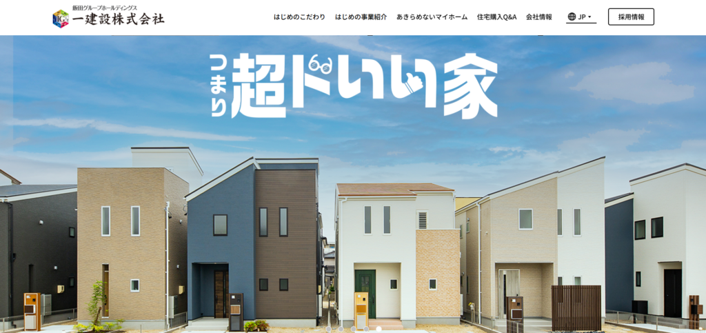 一建設株式会社公式HP画像