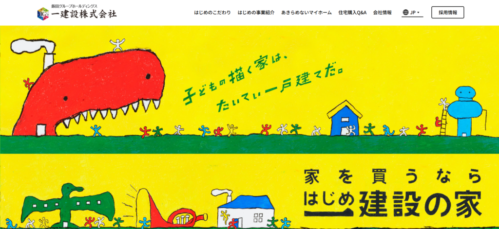 一建設株式会社公式HP画像