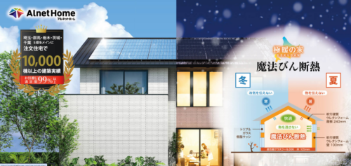 アルネットホーム（大賀建設株式会社）の評判・口コミは？利用者の本音を編集部が徹底解説！
