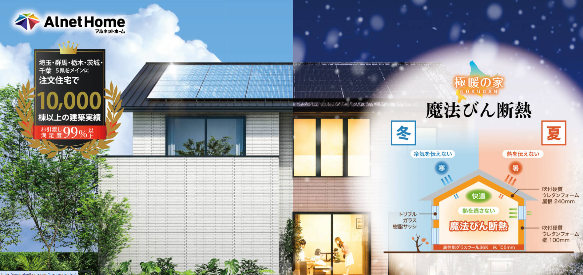 アルネットホーム（大賀建設株式会社）の評判・口コミは？利用者の本音を編集部が徹底解説！