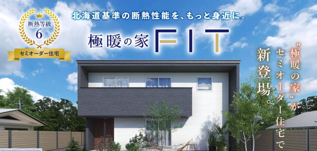 アルネットホーム（大賀建設株式会社）公式HPの画像