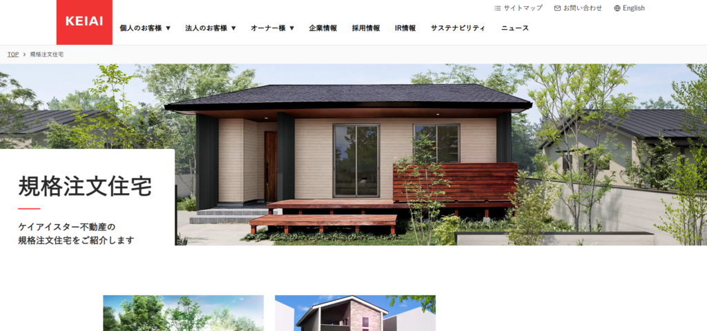 ケイアイスター不動産株式会社公式HP画像