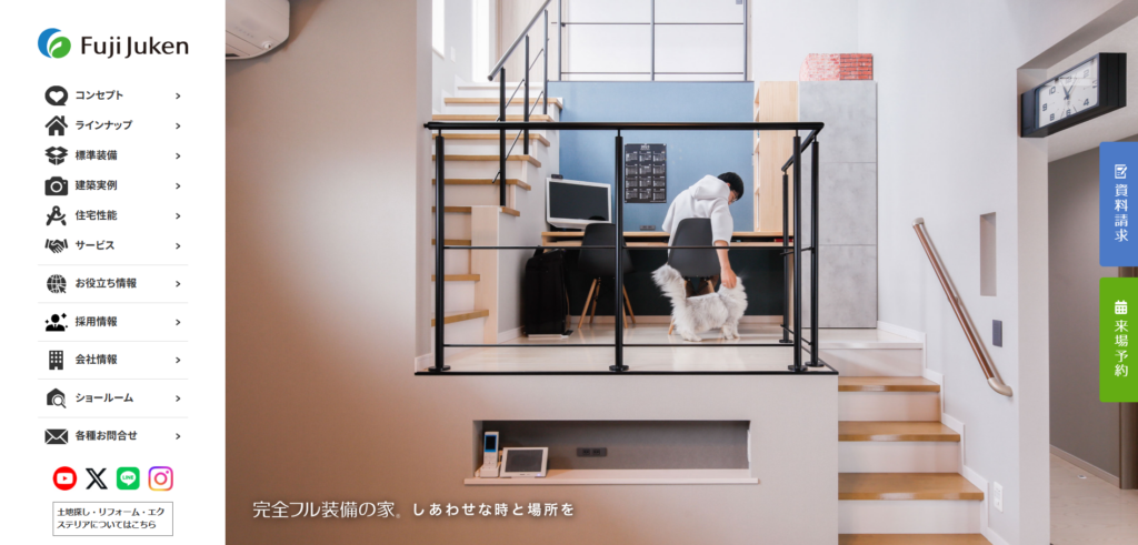 完全フル装備の家（株式会社富士住建）公式HP画像