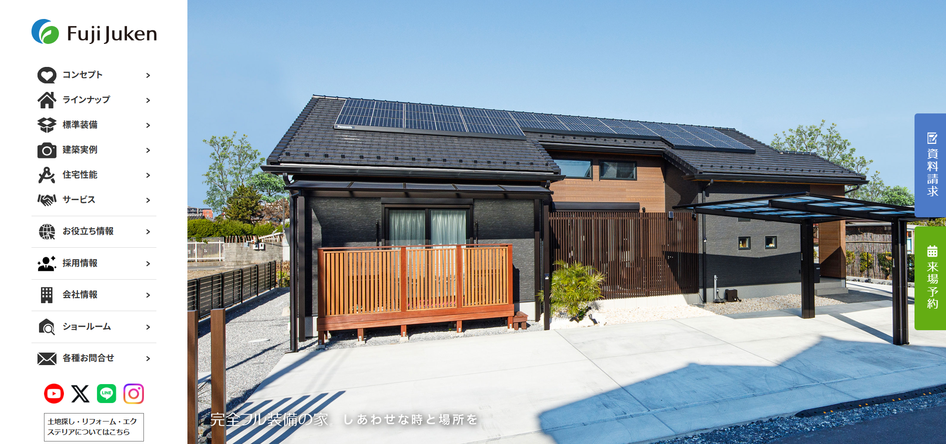 完全フル装備の家（株式会社富士住建）の評判・口コミは？利用者の本音を編集部が徹底解説！