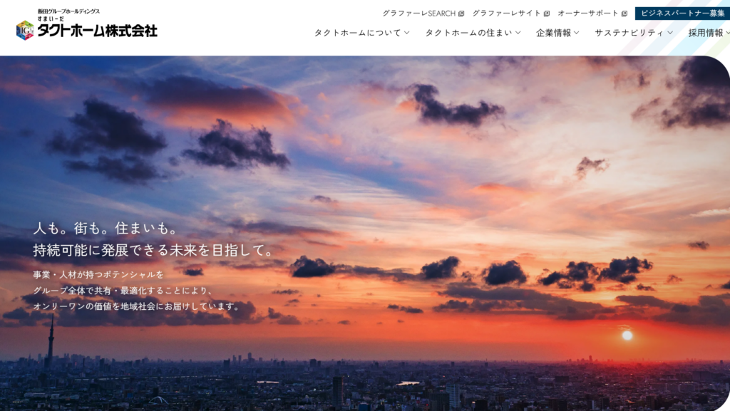 タクトホーム株式会社公式HP画像