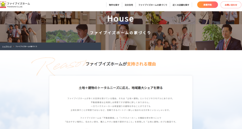 株式会社ファイブイズホーム公式HPの画像
