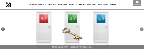 株式会社ジャストホームの評判・口コミは？利用者の本音を編集部が徹底解説！