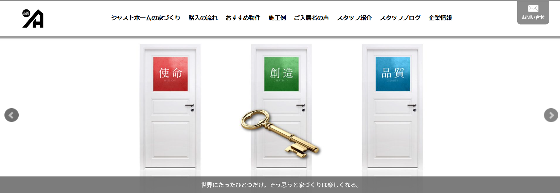 株式会社ジャストホームの評判・口コミは？利用者の本音を編集部が徹底解説！