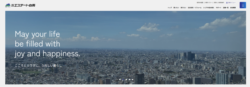 株式会社エステート白馬公式HPの画像