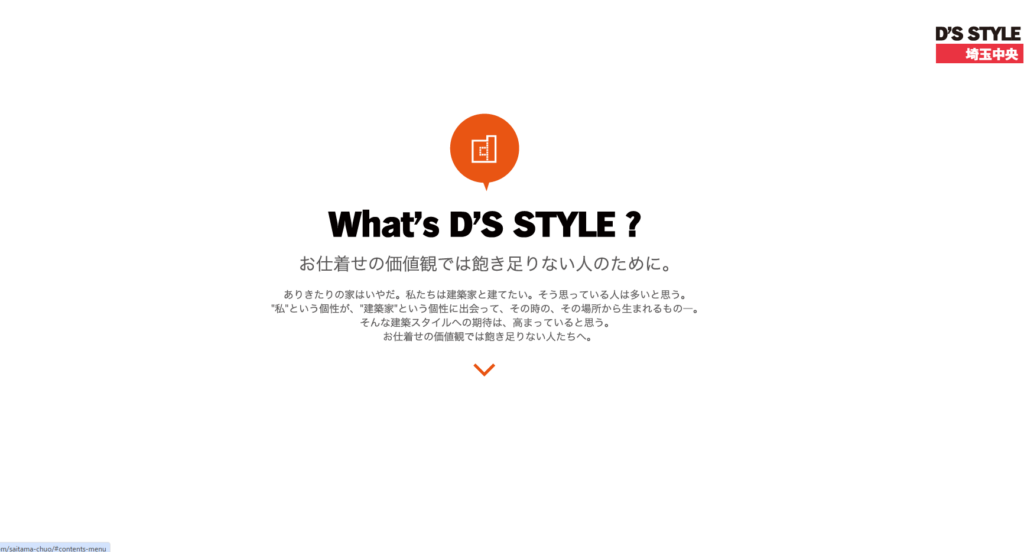 D'S STYLE 埼玉中央（株式会社アートクラフト） 公式HPの画像