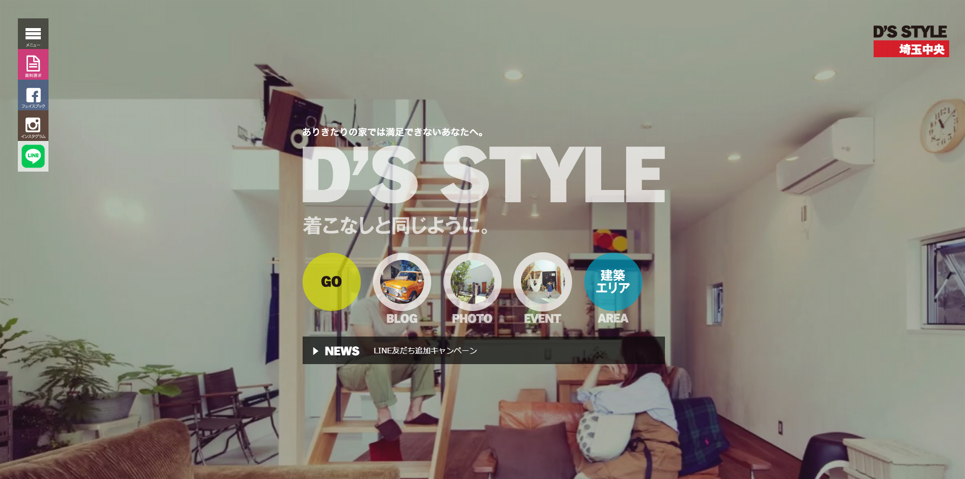 D’S STYLE 埼玉中央（株式会社アートクラフト）を編集部が徹底解説！